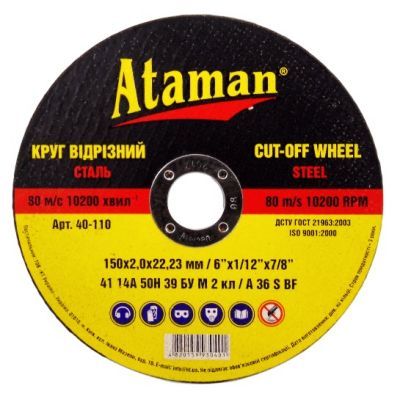 ���� �� ������ 150�2,0�22,23 Ataman